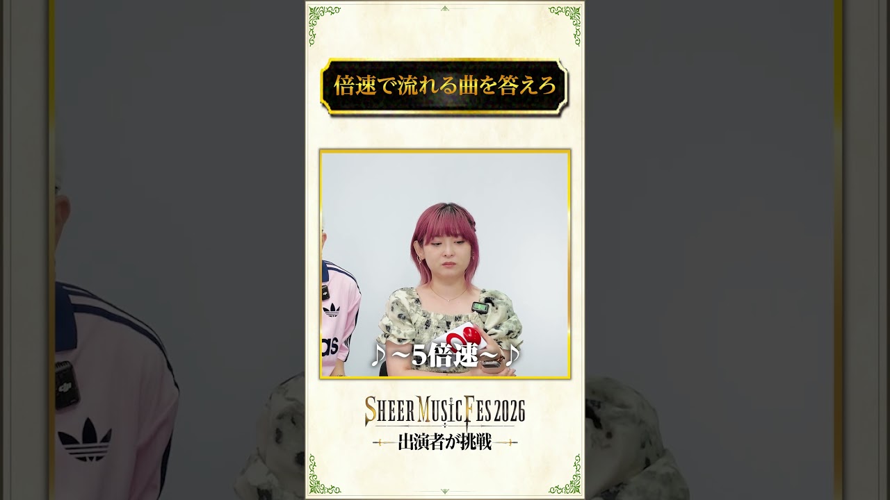 【倍速クイズ】LIVE出演者が挑戦!#shorts