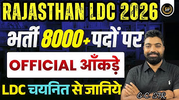 RAJASTHAN LDC 2026 BIG UPDATE 🔥 || RSSB LDC 2026 NEWS || LDC 2026 8000+ पोस्ट पर आने वाली है