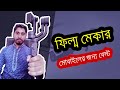 Smartphone gimbals bangla Review https://youtu.be/3k7KoDOLdok
