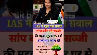 ias interview questions 🇮🇳 upsc interview questions 🇮🇳#iasinterview #upsc #ias#ssc #shorts #ytshorts