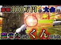 【荒野行動】総額100万円の大会MantisでK.O【荒野の光】