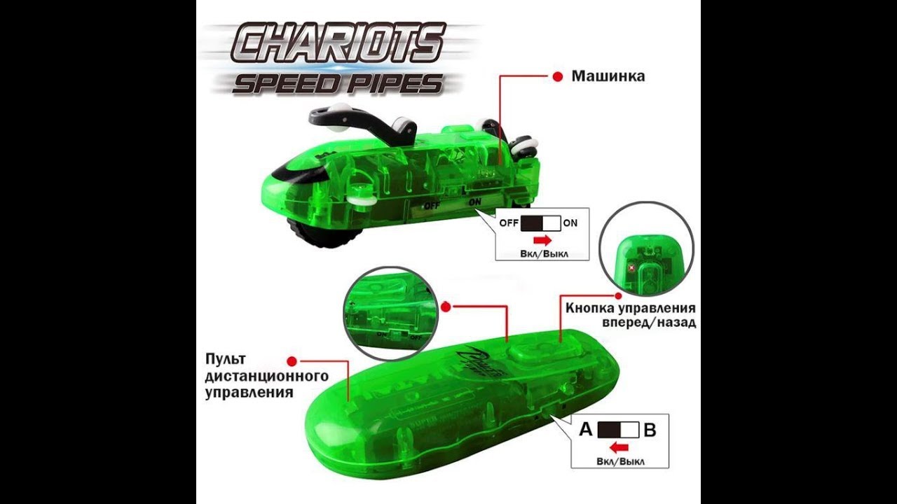 Автотрек в трубе Speed Pipes