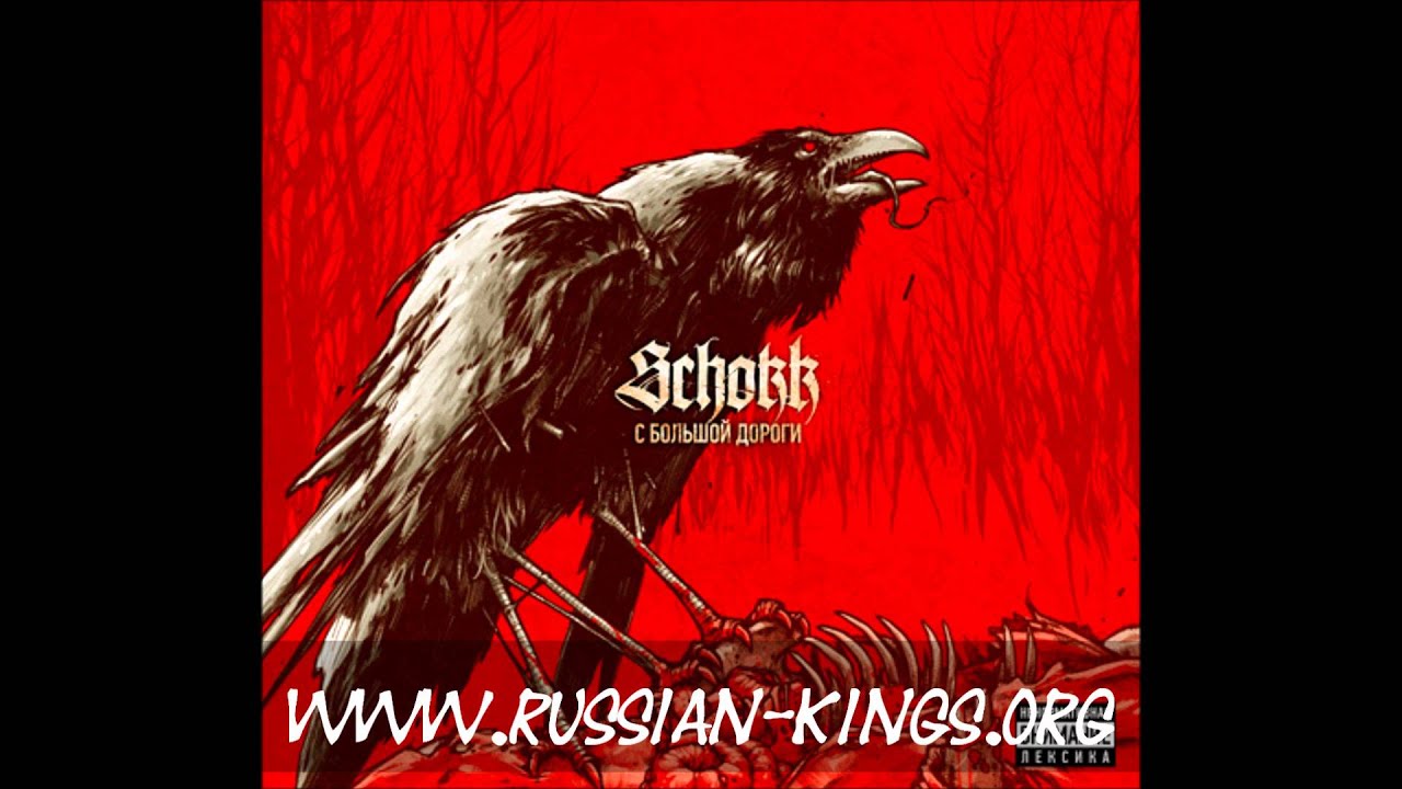 Schokk -  Локальный патриотизм (prod. Blue Fontelera)