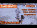 Обновление в theHunter Classic - Новое обучение, экран трофеев и.т.д.