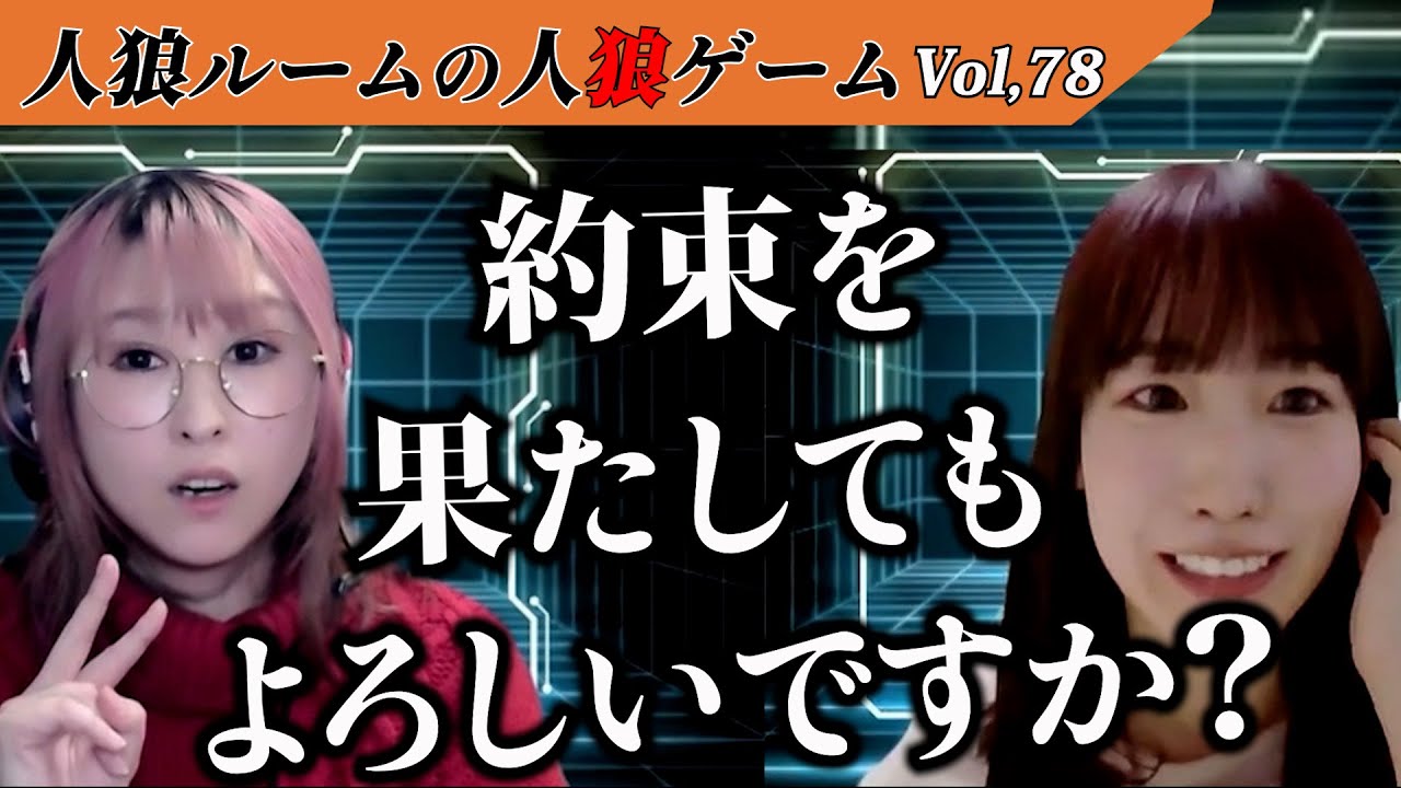 【人狼ルームの人狼】Vol,78 「いやお前誰やねんｗｗ」狂人すらも騙される人狼の戦略！？