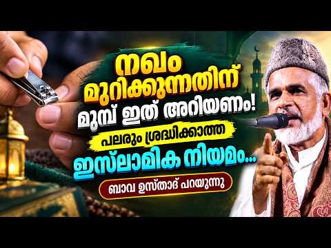 Know This Before Clipping Your Nails! An Islamic Rule Many People Overlook.. | Bava Moulavi