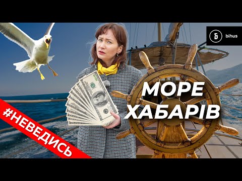 Знатные коррупционеры Юрий Кисель и Игорь Негулевский продолжают обкладывать украинских моряков поборами