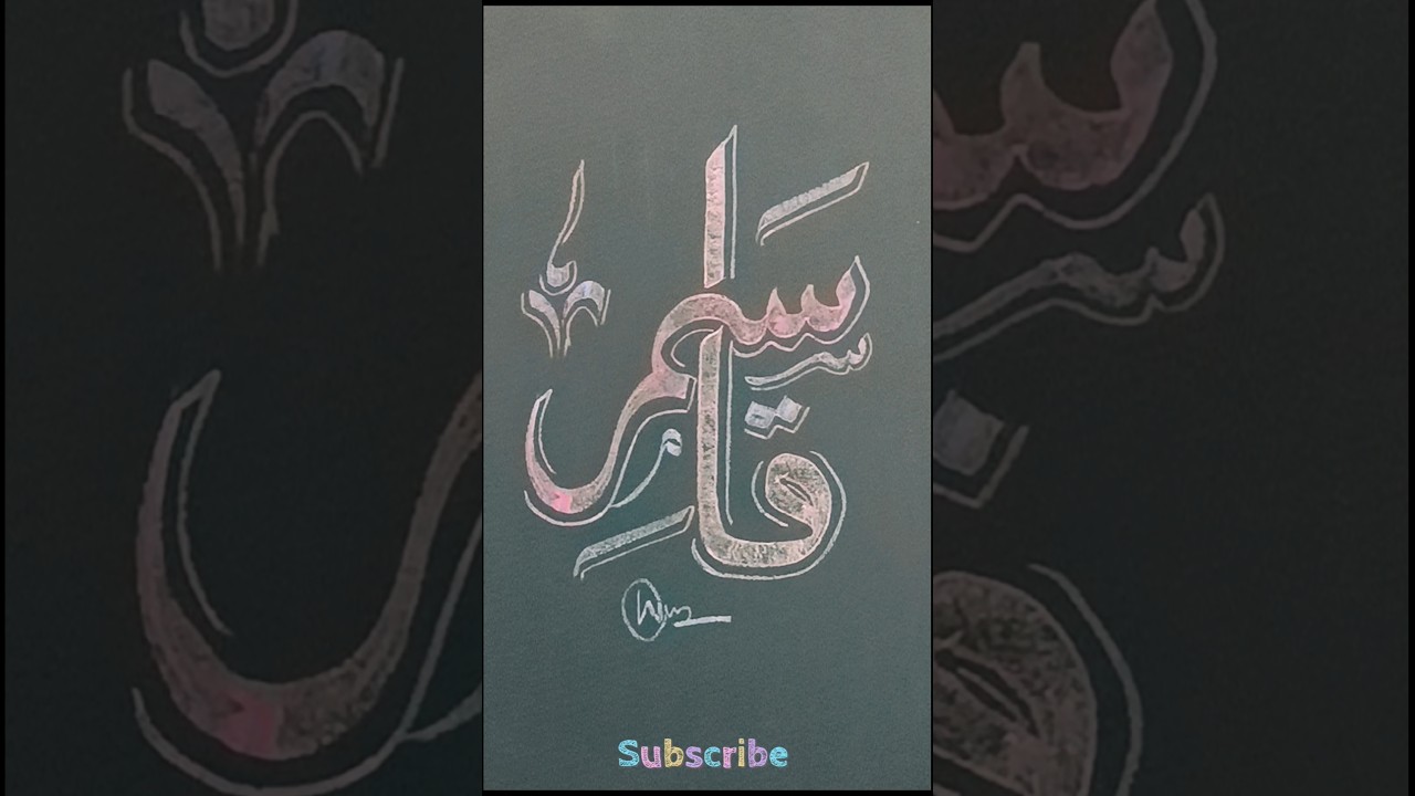 Elegant Arabic Calligraphy 💚 Qasim 💚 #shorts #calligraphy #art #satisfying