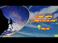 كيف تقوي العزيمة والإصرار لديك العزيمة والإصرار هي سر النجاح