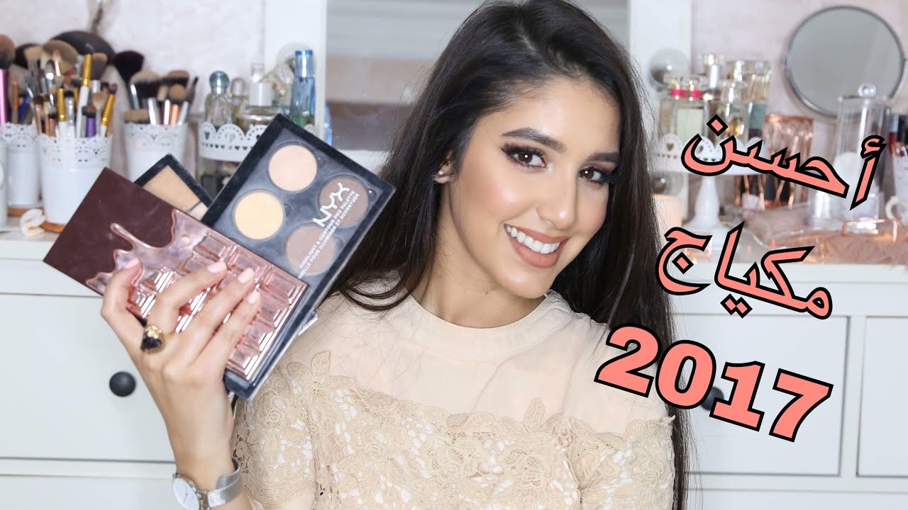 Best Makeup 2017 | أحسن مكياج رخيص لسنة 2017