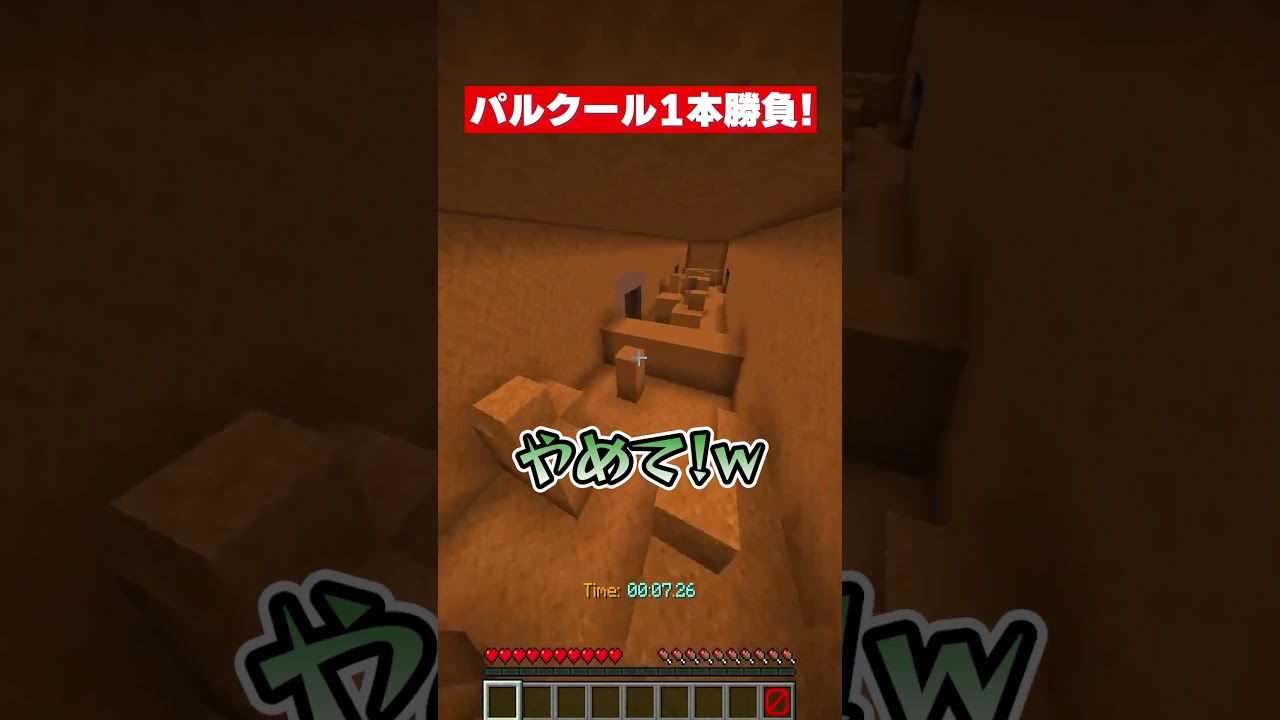 メサパルクール対決！ #ぼくら組  #マインクラフト #実況者