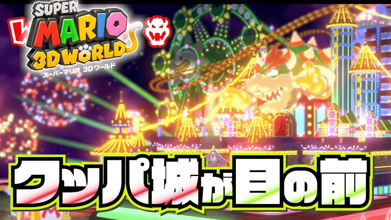 新マリオ「スーパーマリオブラザーズワンダー」が出る前にクリアしたい
