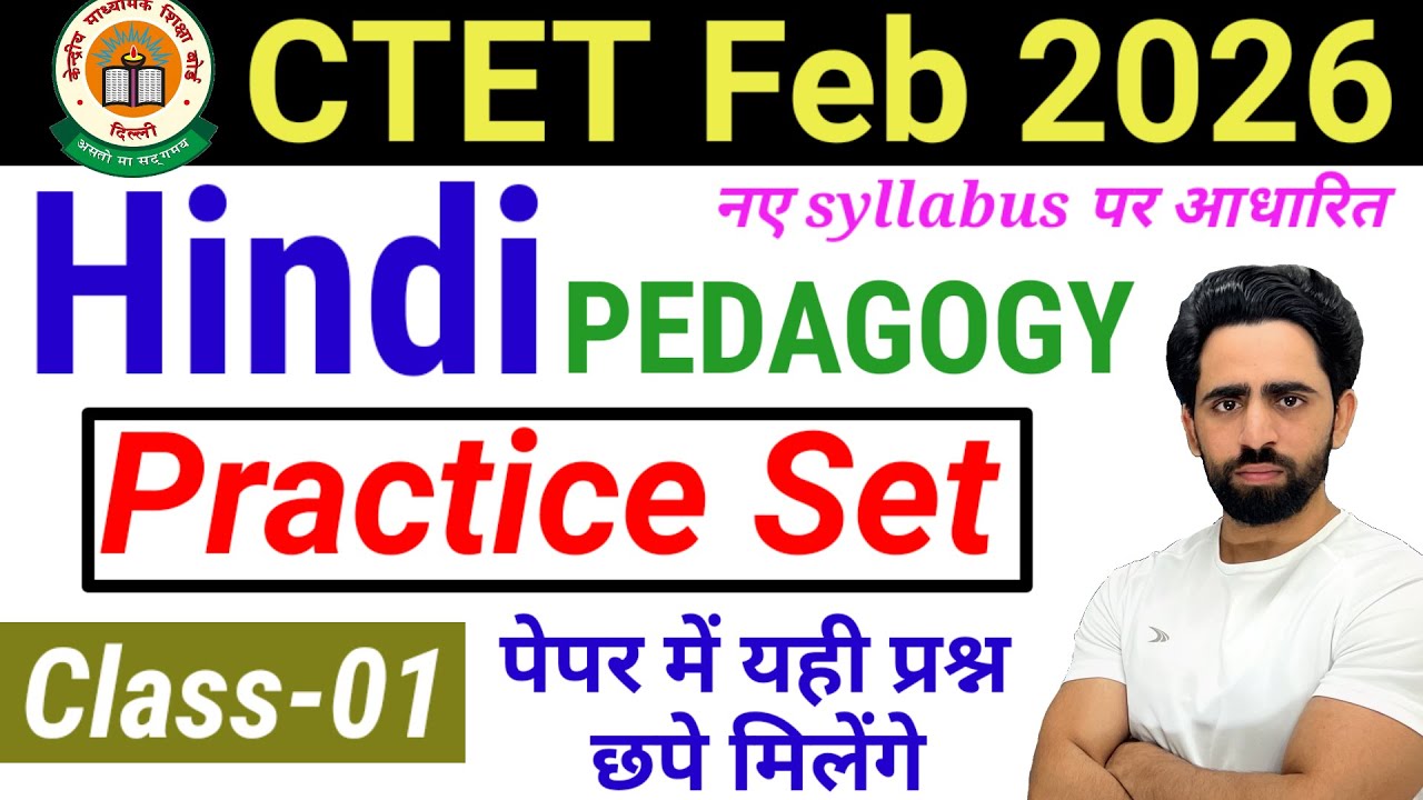 CTET 2026 | Class-01 | Hindi Pedagogy | Practice Set -01 | CTET Previous Year Question Paper | ctet