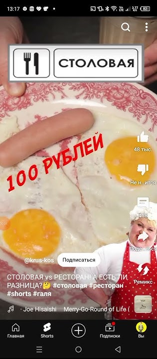 Еда в столовке против еда в ресторане. - YouTube