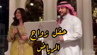 أسما لمنور و ماجد المهندس - حفل زواج / الرياض | 2021