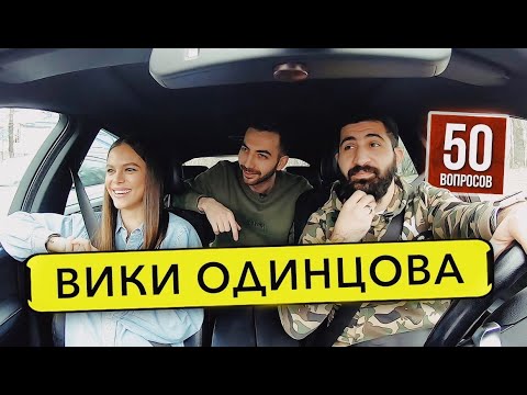 Как Роналду подкатывал к русской модели. 50 вопросов ВИКИ ОДИНЦОВОЙ