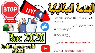 🔥 🔥 في حساب التوافق و نوعه🤩😱 الأسئلة الأكثر شيوعاً في البكالوريا 2020 📄 😮الهندسة الميكانيكية⚙️💡