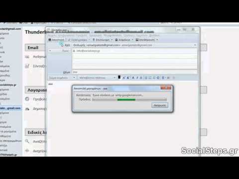 3. Mozilla Thunderbird: Λειτουργία βεβαίωσης ανάγνωσης ενός email