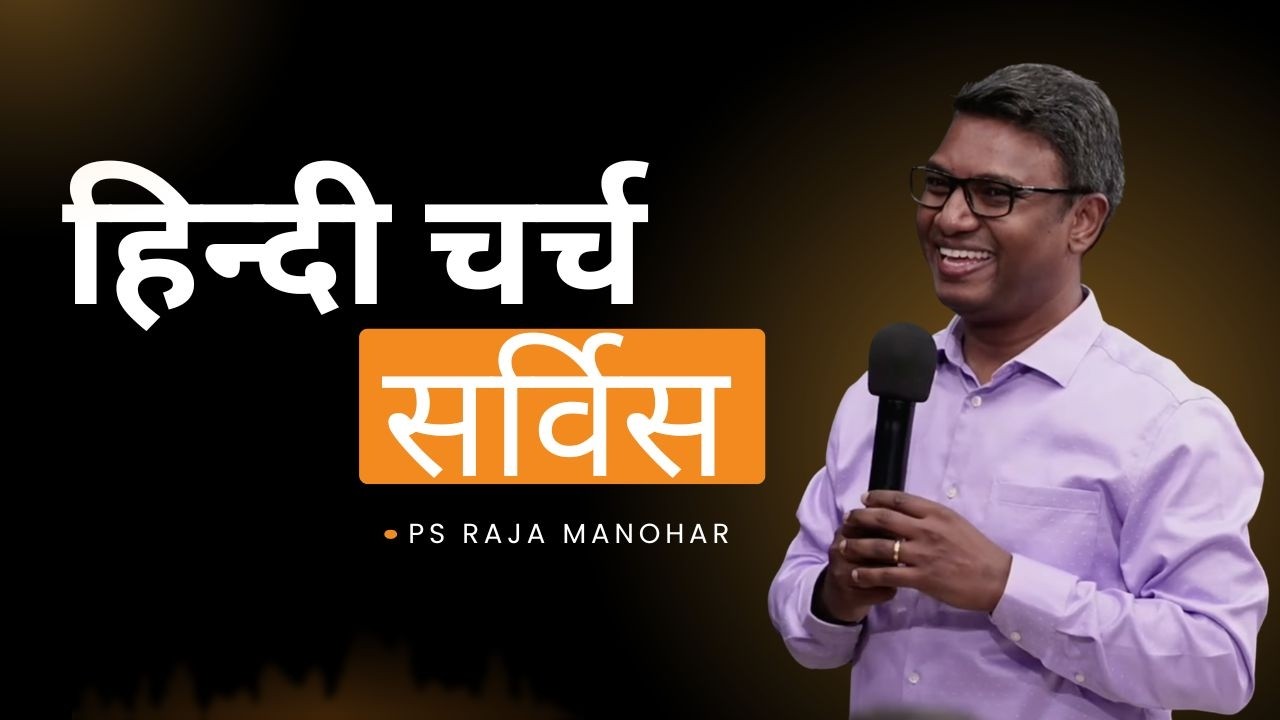 हिन्दी चर्च सर्विस - LIVE