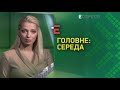 НАБУ поза законом. Бюджет 2021. Протест ФОП та сивочолі на держслужбі | Головне: середа