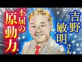 霊視 よしりん【 凄絶な前世 】吉野敏明さん 前世 守護霊 チャネリング