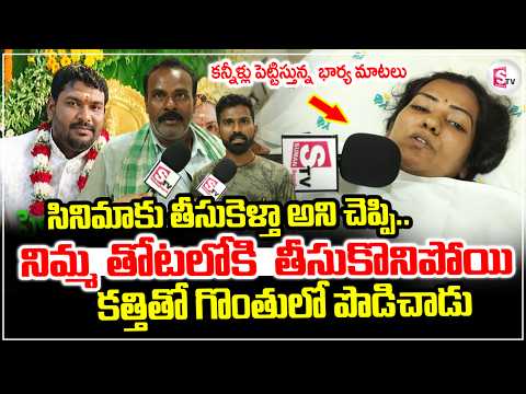 సినిమాకి తీసుకెళ్లి..ప్లాన్ చేసి మరి..Nellore Wife And Husband Incident || Emotional Words |