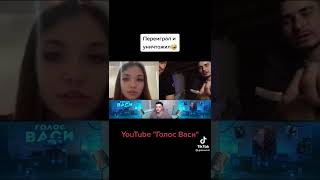 Тик ток Голос Васи пранк над мужиками 🤣🤣🤣 #tiktok shorts