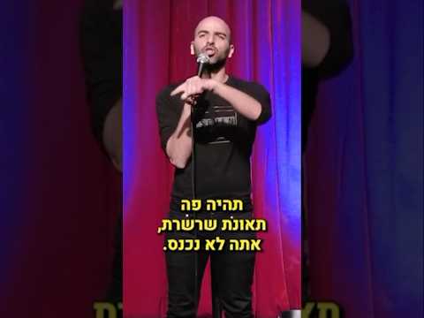 אין לו סיכוי להיכנס..