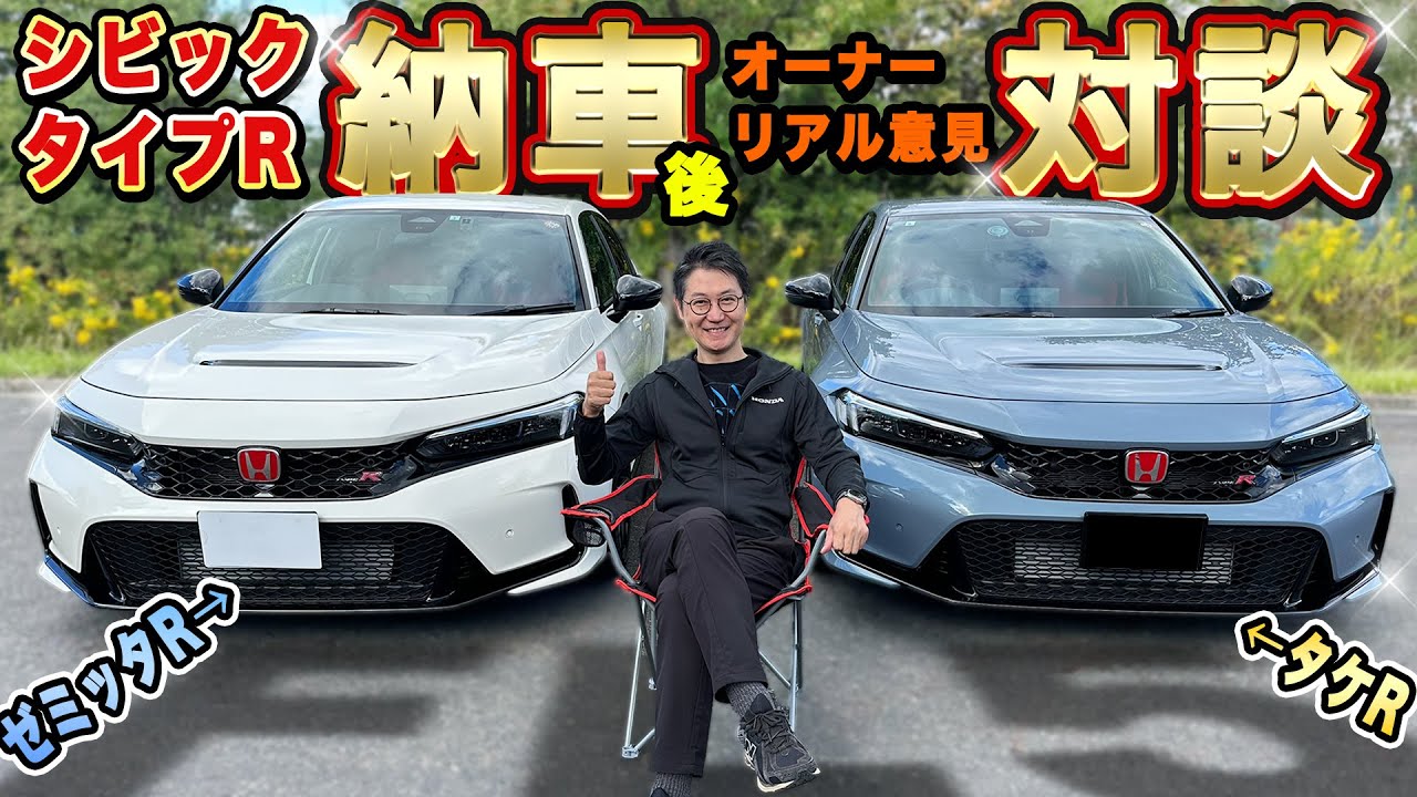 新型】HondaシビックタイプRコラボ！ゼミッタさんと納車後リアル