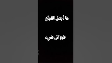 #حالات_واتس #تلاوة_مؤثرة #تلاوة_خاشعة #إسلام_صبحي #حالات #حالات_واتساب #صوت_يريح_القلب #قرآن