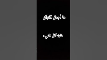#حالات_واتس #تلاوة_مؤثرة #تلاوة_خاشعة #إسلام_صبحي #حالات #حالات_واتساب #صوت_يريح_القلب #قرآن