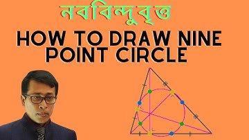 নববিন্দুবৃত্ত ।। How to Draw a Nine-Point Circle (GIAS SIR)