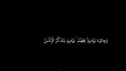 تلاوه هاديه (سورة الفجر)