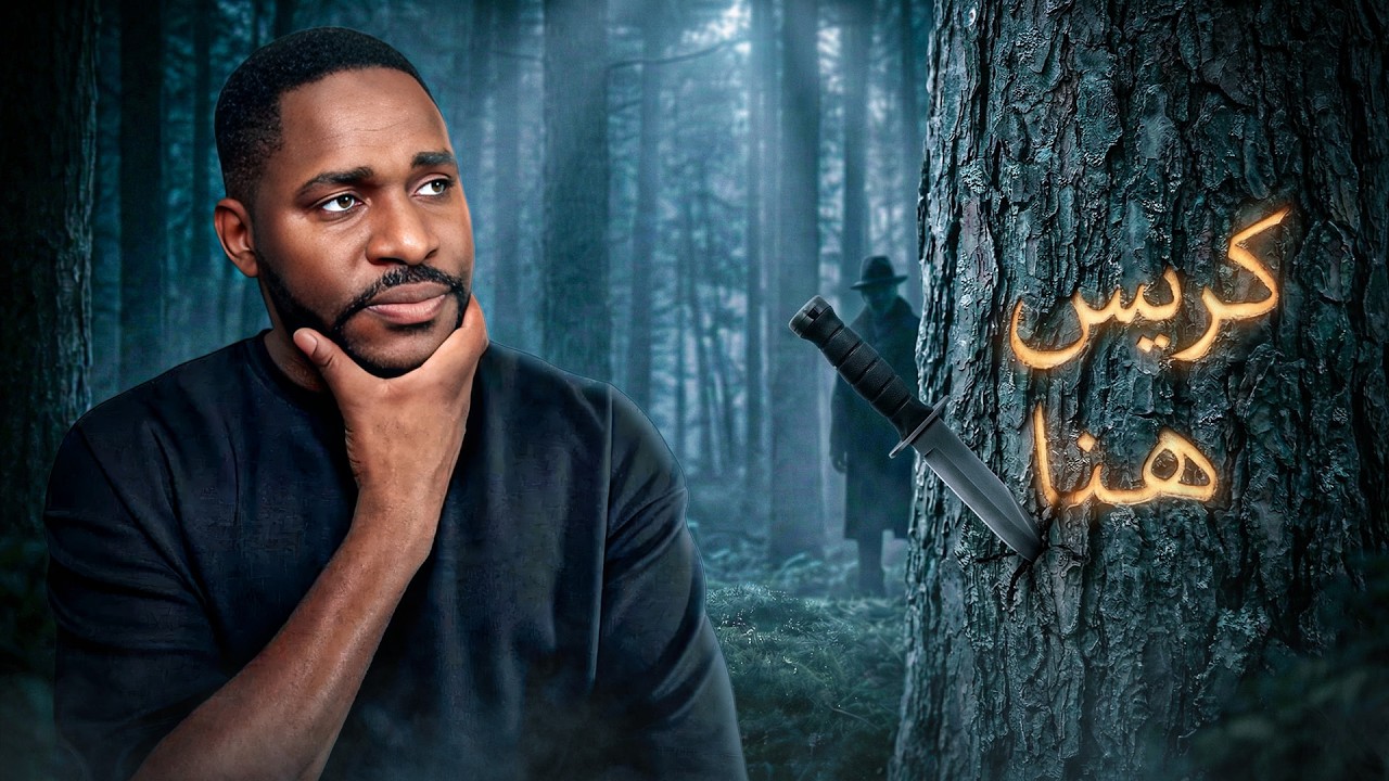 رسالة غامضة على شجرة… أشعلت أخطر تحقيق في المدينة!