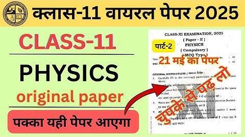 Physics viral paper 2025 | class 11 Physics model Paper 2025  | jac board class 11 model paper 2025