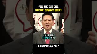 [채널인 심층분석]국힘 계파 갈등 고조 지도부와 한동훈 또 붙었다 #국민의힘 #한동훈 #장동혁 #정치