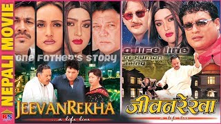 Jeevan Rekha || जीवन रेखा || Nepali Classic Movie | Shree Krishna Shrestha, Arjun Shrestha, Nir Shah