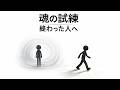 【ユング心理学】あなたがこの動画に辿り着いたのは魂の最も痛い試練を乗り越えた証