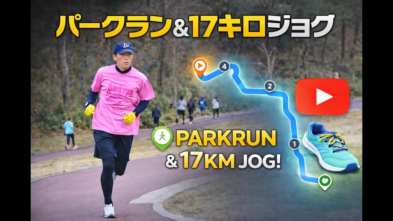 パークラン＆17キロジョグで春を楽しむ