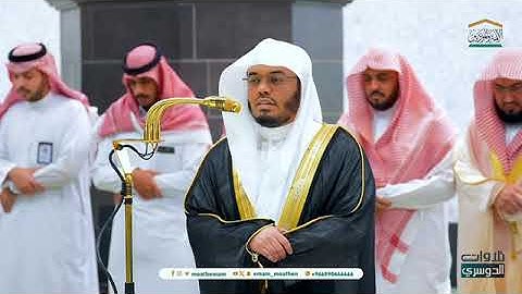 تلاوات ماتعة لخواتيم سورتي الحشر والفرقان د.#ياسر_الدوسري صلاتي المغرب والعشاء 5 جمادى الآخرة 1446هـ