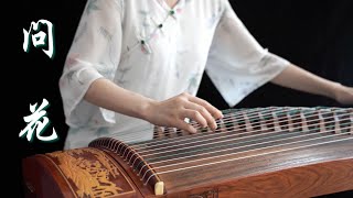 《問花 Wen Hua》|古箏guzheng | 《白蛇2:青蛇劫起/White Snake2》 周深 Zhou Shen| Covered by 崔江卉 Cuijianghui