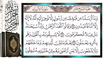 سورة الأنبياء قراءة بالتجويد الشيخ أيمن سويد Surah Al Anbiya (The Prophets) Sheikh Ayman Swaid