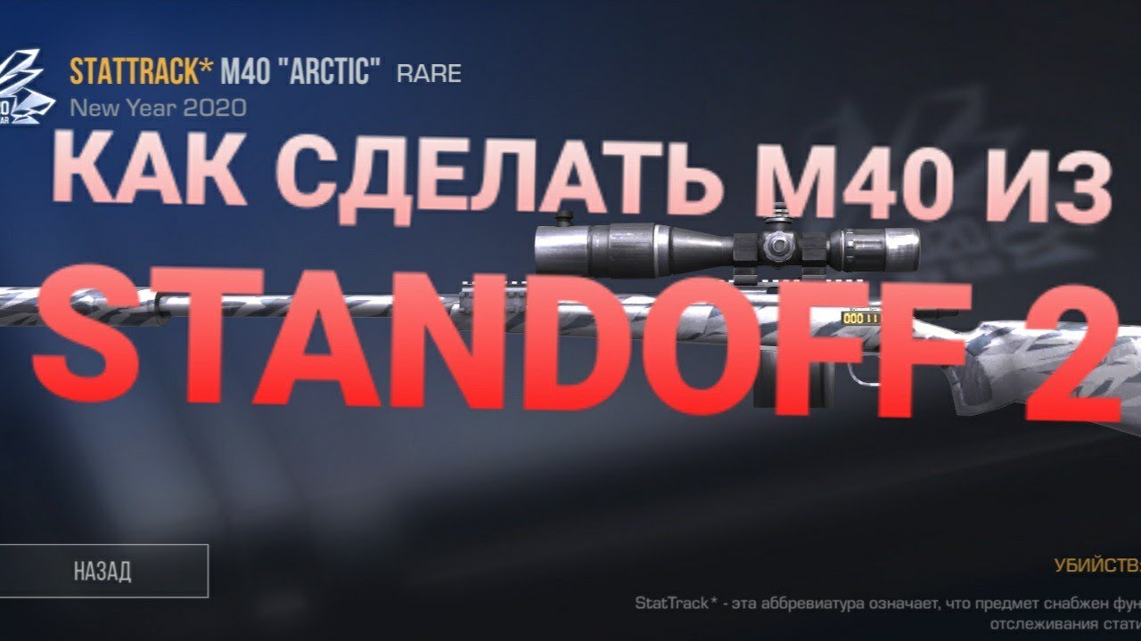 как сделать М40 в обычном скине - YouTube