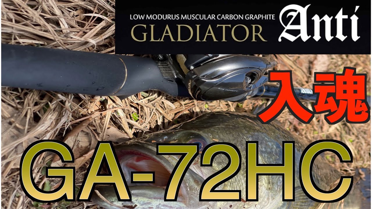 RAIDJAPAN] GLADIATOR Anti [GA-72HC King Heavy] ロッド解説 - YouTube