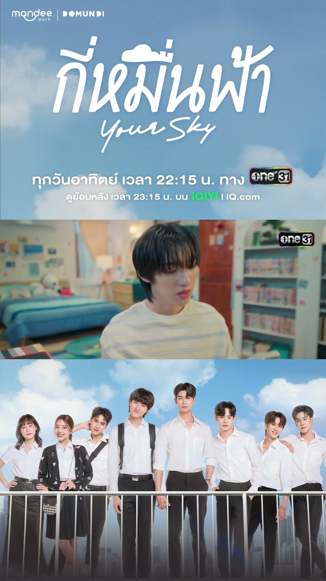 ฝันดีนะครับ ‘ตัวดื้อ’ #shorts #กี่หมื่นฟ้า #YourSkySeries