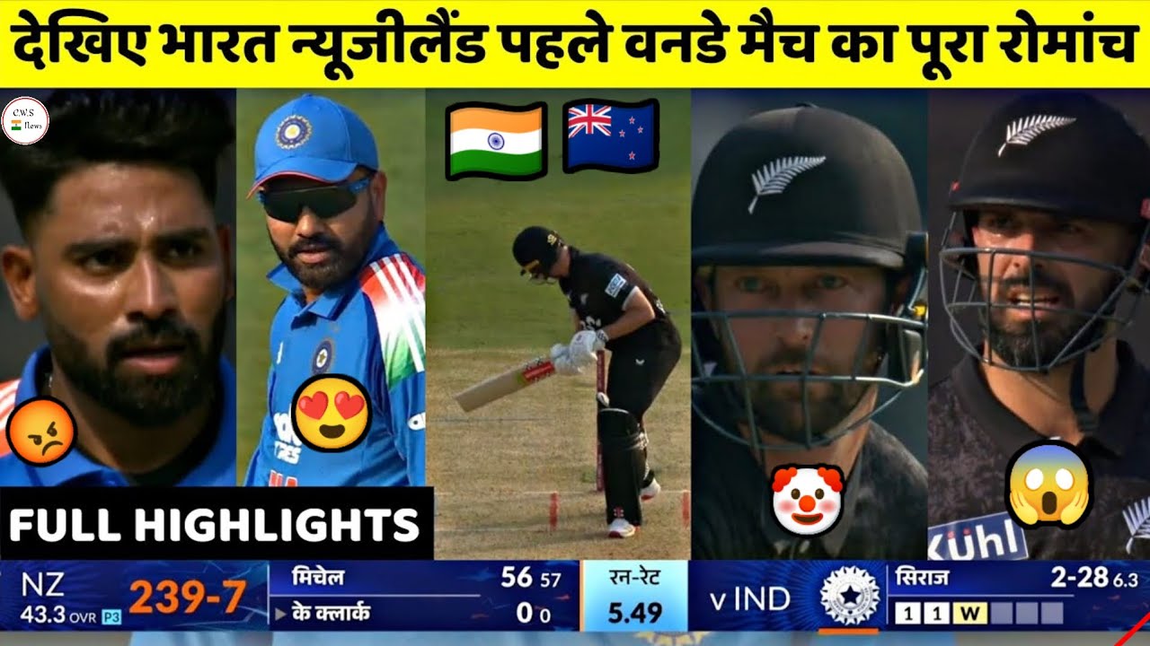 IND vs NZ 1st ODI Match Full Highlights | India vs New Zealand 1st ODI ...