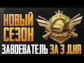 🔥 PUBG MOBILE 0.9.5 - ОБНОВЛЕНИЕ ЗИМА НОВЫЕ ОРУЖИЯ - БЕРУ ЗАВОЕВАТЕЛЯ В ПУБГ МОБАИЛ