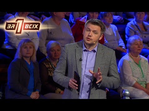 Как изменилась жизнь героев проекта после съемок? — Один за всіх. Сезон 9. Выпуск 13 от 04.06.17