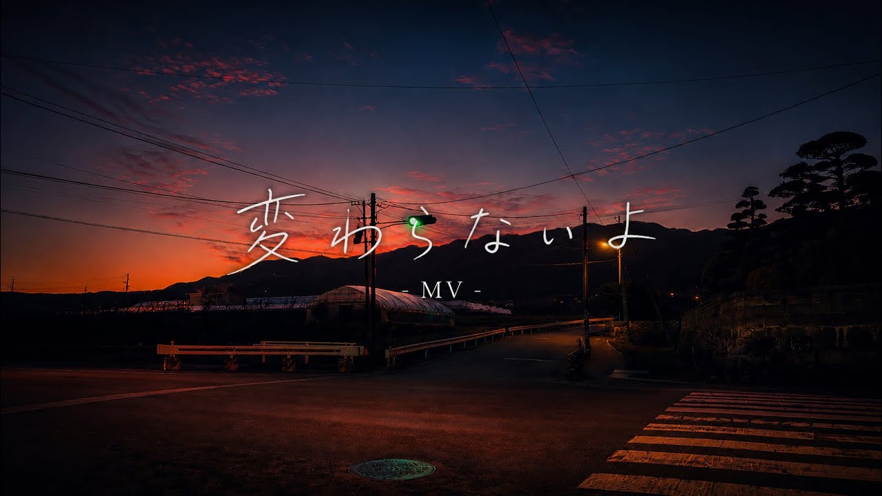 Murei - 変わらないよ / feat.可不