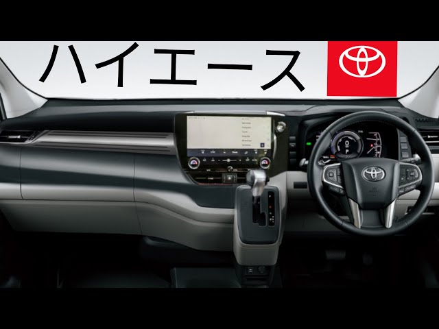 Toyota HiAce 2024 Interior